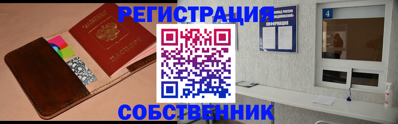временная регистрация законно в Богородицке