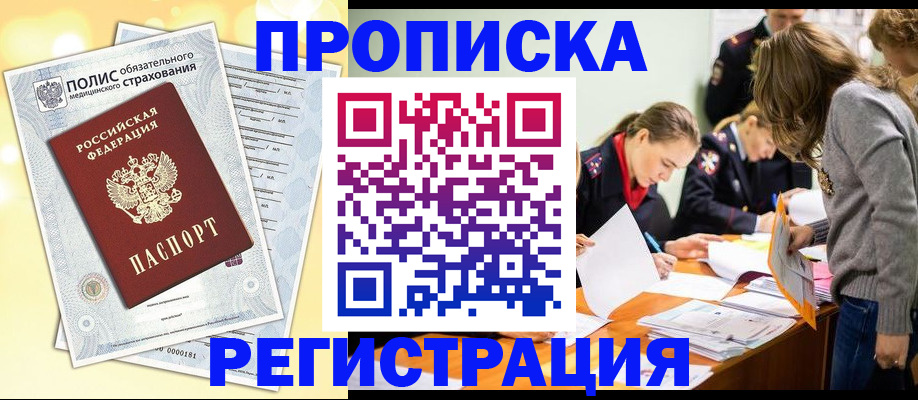 временная регистрация законно в Богородицке